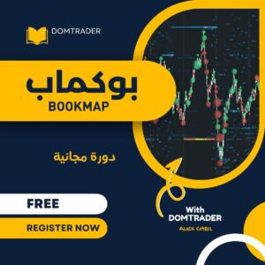 الكورس المجاني لبوكماب